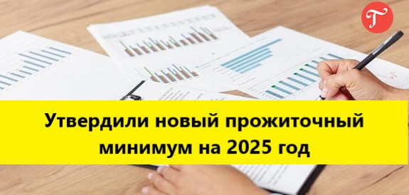 Увеличен размер прожиточного минимума в Дагестане на 2025 год.