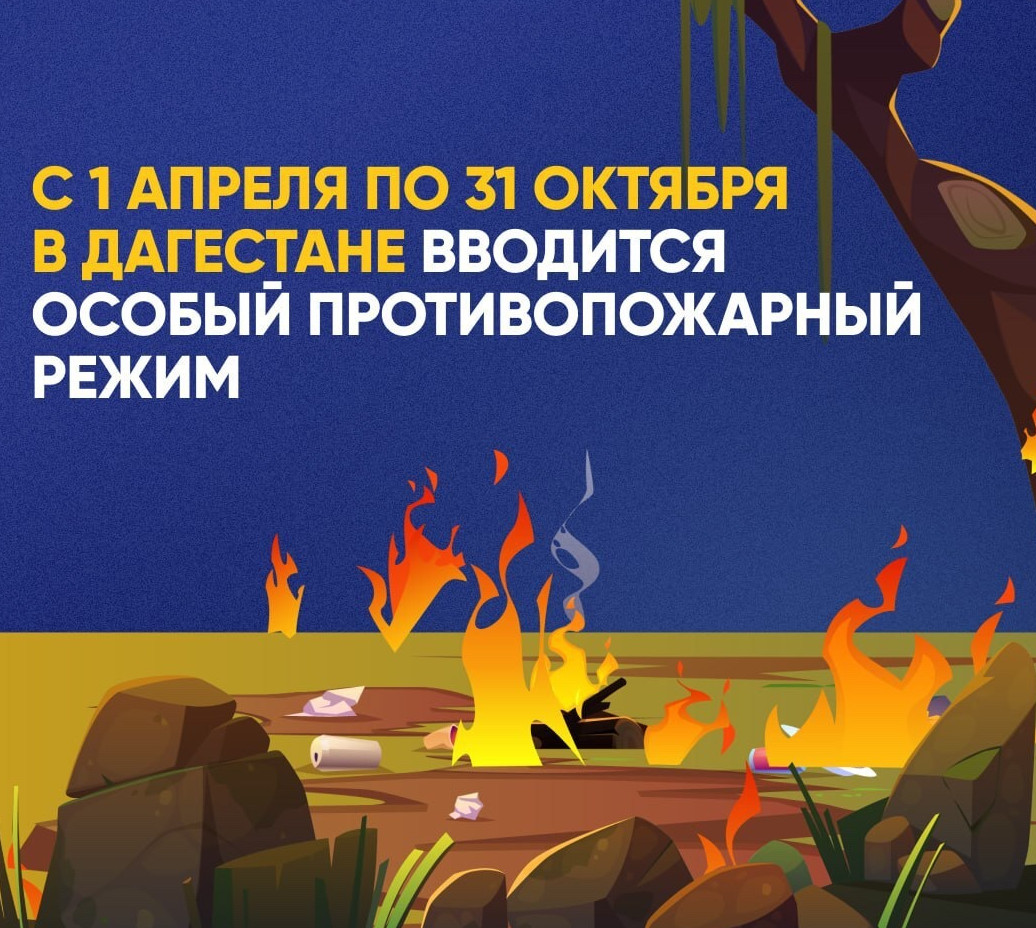 Усиление пожарной безопасности